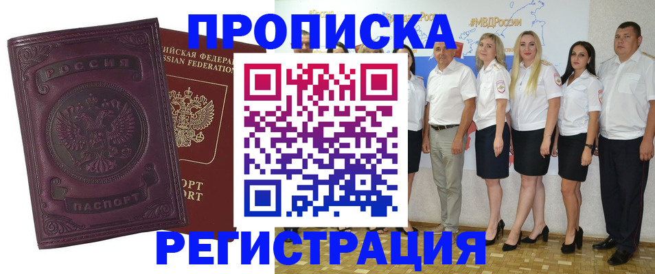 купить прописку в Каменск-Шахтинском